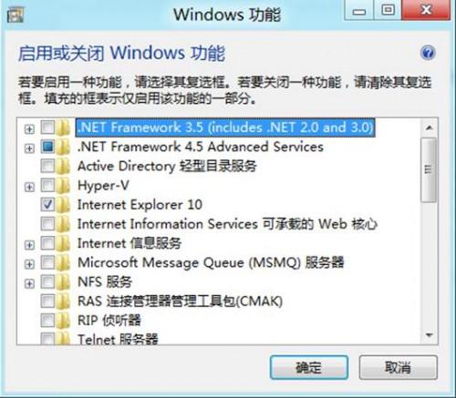 Windows8中如何打开或关闭Windows功能