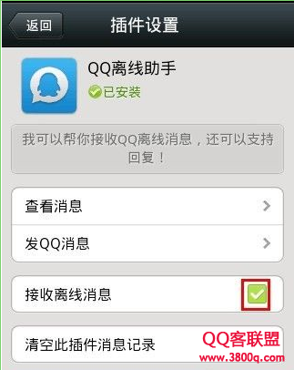 让你的QQ显示微信在线的方法