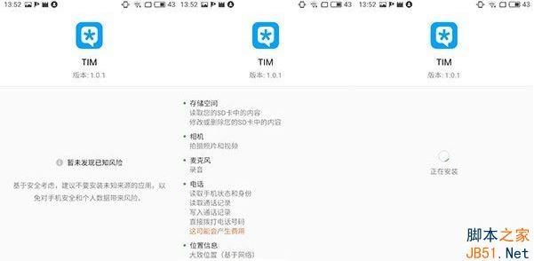 腾讯TIM怎么使用？腾讯TIM使用图文详细教程