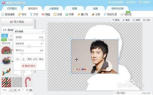 美图秀秀如何抠图换背景 美图秀秀网页版抠图换背景小技巧介绍