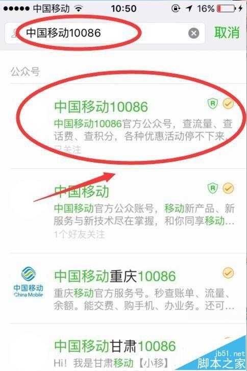 微信怎么关注中国移动免费领10元话费?