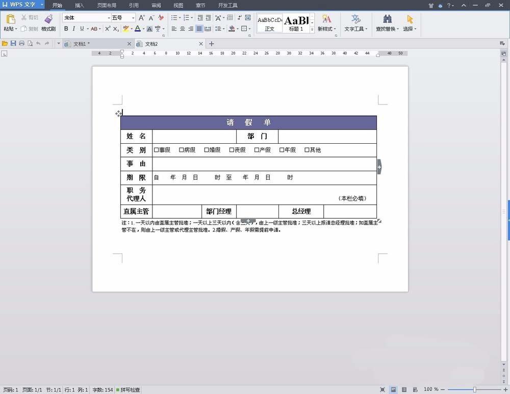 WPS怎么利用模板创建漂亮专业文档?