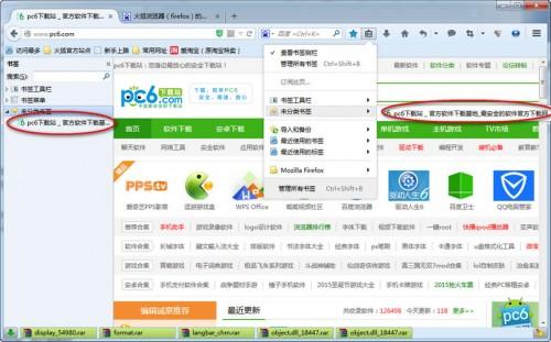 火狐浏览器怎么收藏网页?使用火狐浏览器收藏网页方法介绍
