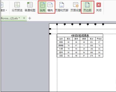 excle2013如何在打印预览中调整表格的大小