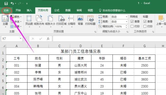 Excel2016打印预览在哪？Excel2016打印预览教程