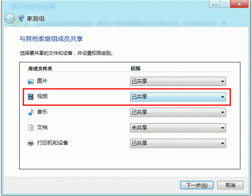 Windows8系统下通过家庭组共享文件