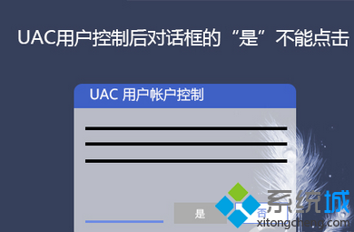 win7安装程序后弹出的UAC对话框