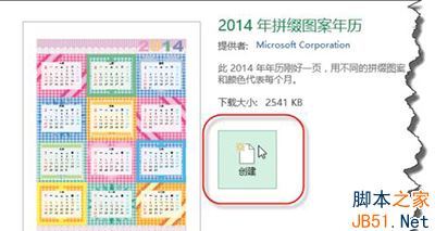 excel2013怎么制作日历?