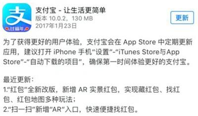 支付宝iOS版更新 扫一扫新增AR入口