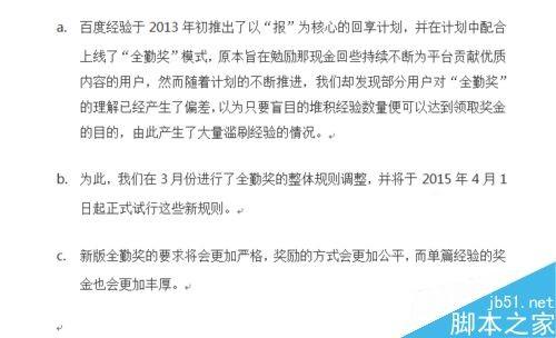 在word中怎么给一段文档添加段落编号呢?