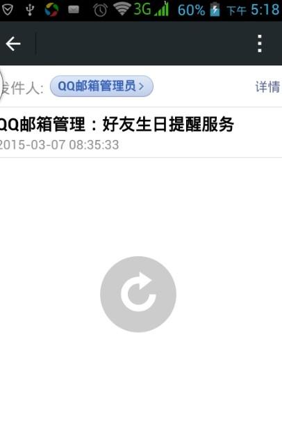 微信进入QQ邮箱内容不显示如何解决?