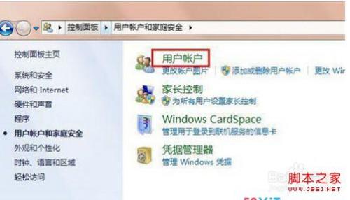 Windows7系统优化之禁用多余UAC让Win7运行得更快