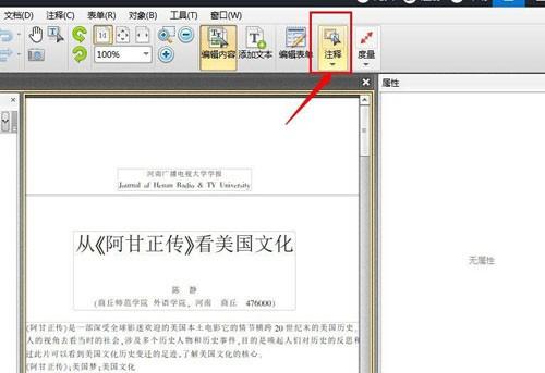 用pdf编辑器在pdf中插入文本框的方法
