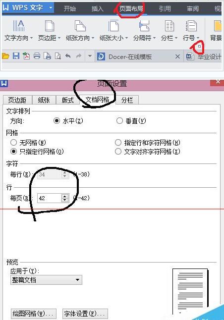 wps office行距改变不了