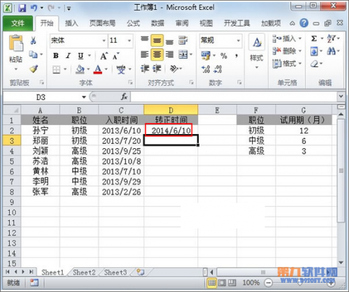 Excel如何计算入职员工转正日期