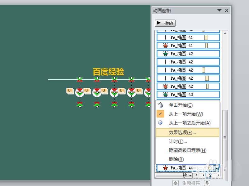 ppt2010怎么制作创意的显示进度动画?