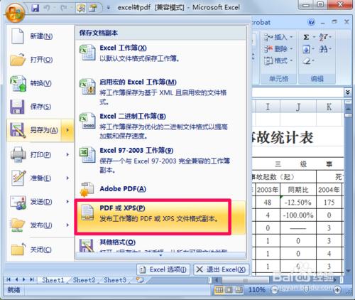 word转换pdf文件方法图文教程