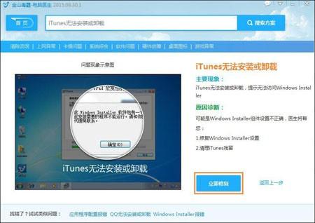 iTunes安装过程中出错的解决方法及安装图文教程