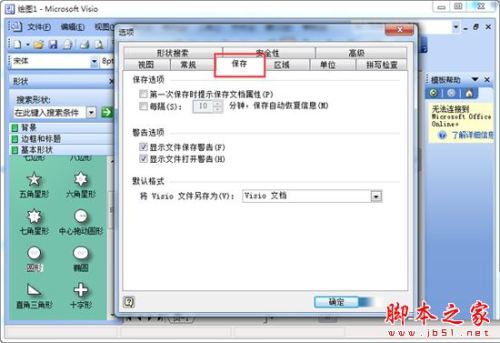 visio如何设置自动保存