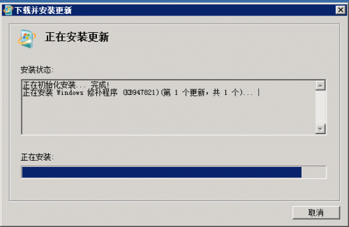 Windows 2008 R2 安装sp1补丁时未知错误(0x800f0818)的解决办法