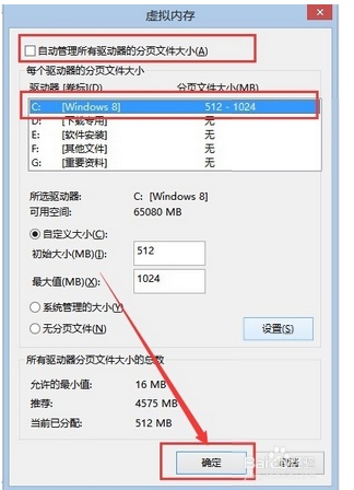 Win8 64位系统8GB内存系统虚拟内存如何设置