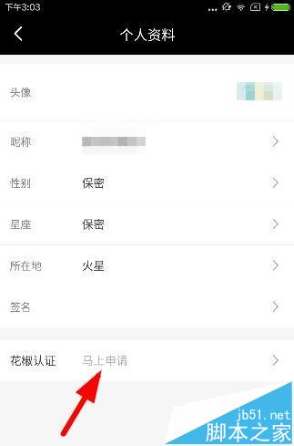 花椒直播怎么通过认证主播?花椒认证申请方法