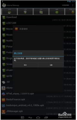 华为手机qq浏览器被禁止安装应用软件不能安装