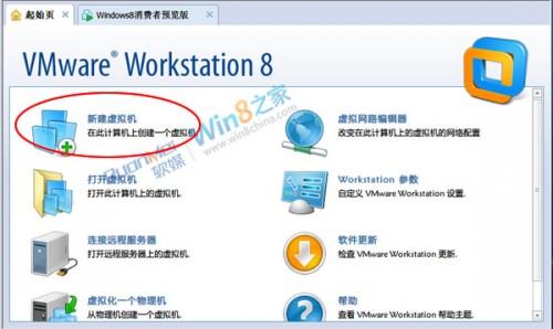 VMware8虚拟机安装Win8客户预览版完全教程