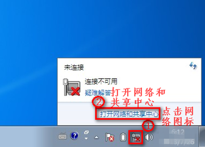 Windows7显示连接不上WIFI
