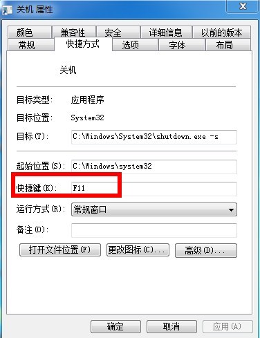 win7關機快捷鍵彙總