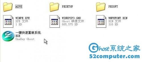 GHOST系统安装教程-硬盘安装