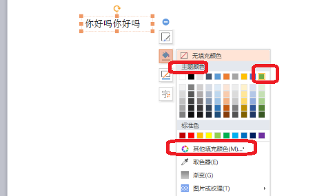 wps文本框怎么填充颜色? wps文本框颜色的设置方法