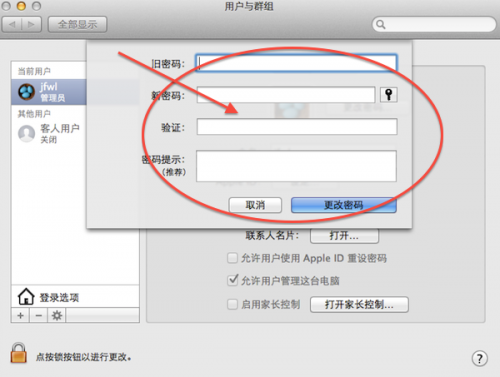 苹果系统怎么修改User用户密码?Mac修改User用户密码教程