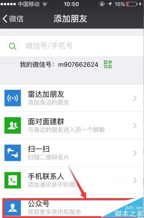 微信怎么关注中国移动免费领10元话费?