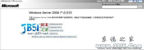 教你如何申请Windows Server 2008序列号