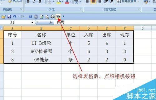 在Excel中怎么截图?几种简单实用的截屏方法