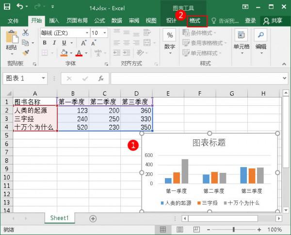 Excel怎么修改坐标值的数据