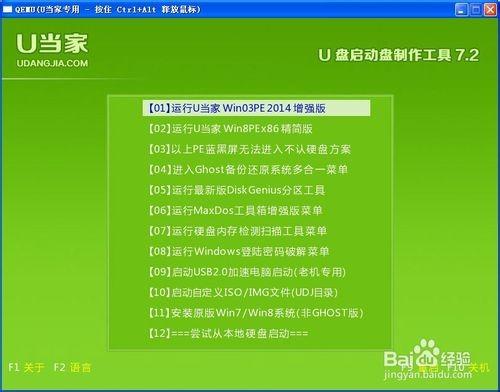 u盘系统教程图解