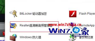Win7打开声卡设置界面的方法