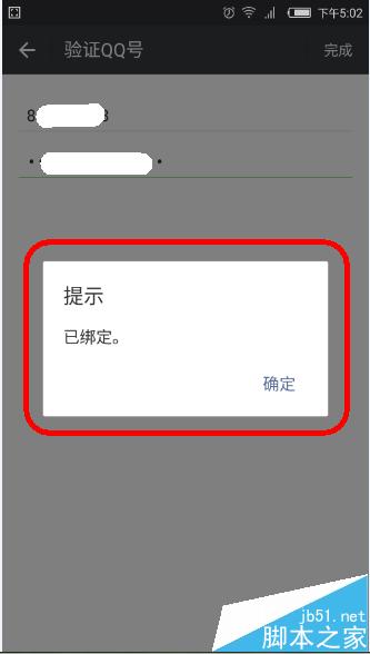微信定QQ邮箱不能绑定同名QQ该怎么办?