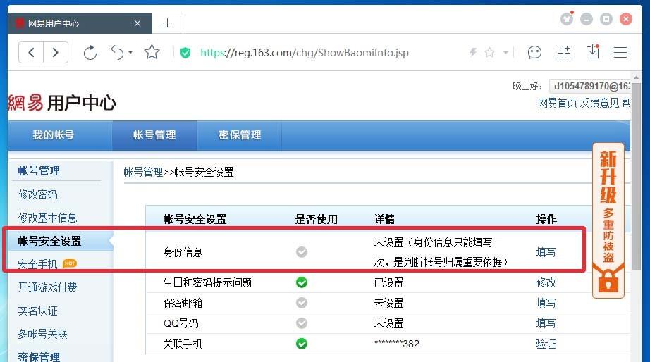 网易邮箱买号换绑不了