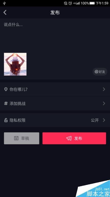 抖音制作图片视频教程