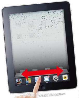 打开和切换iPad平板中的应用程序