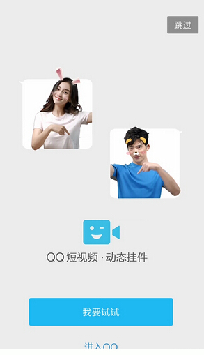 手机QQ视频挂件怎么玩