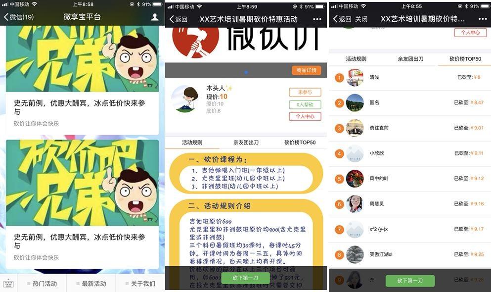 免费的微信砍价软件_微信砍价免费软件_微信砍价免费软件下载