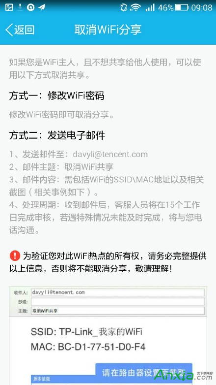 QQ WiFi自动分享WiFi密码怎么取消