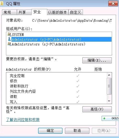 无法安装QQ,显示个人文件夹保存位置无效您没有权限在此位置写入数据的原因