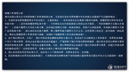 PPT设计中文字精简规则和技巧
