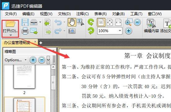 PDF文件编辑方法及在线教程