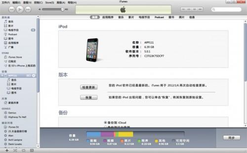 iPhone/iTouch/iPad升级和恢复iOS5.1.1教程